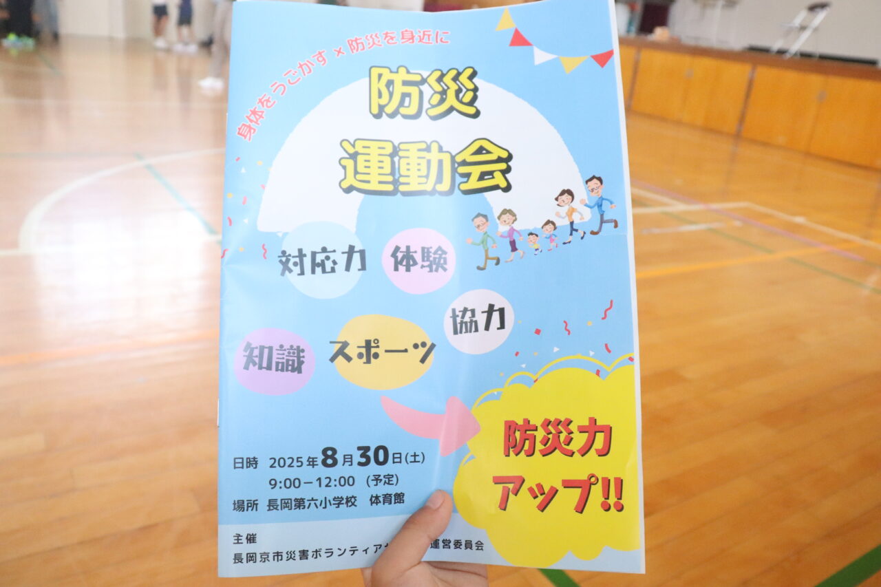 防災運動会