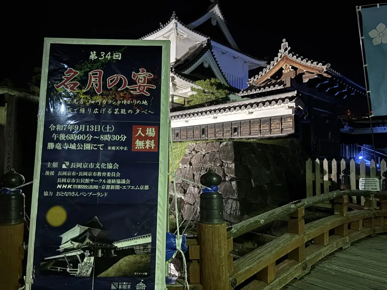 名月の宴