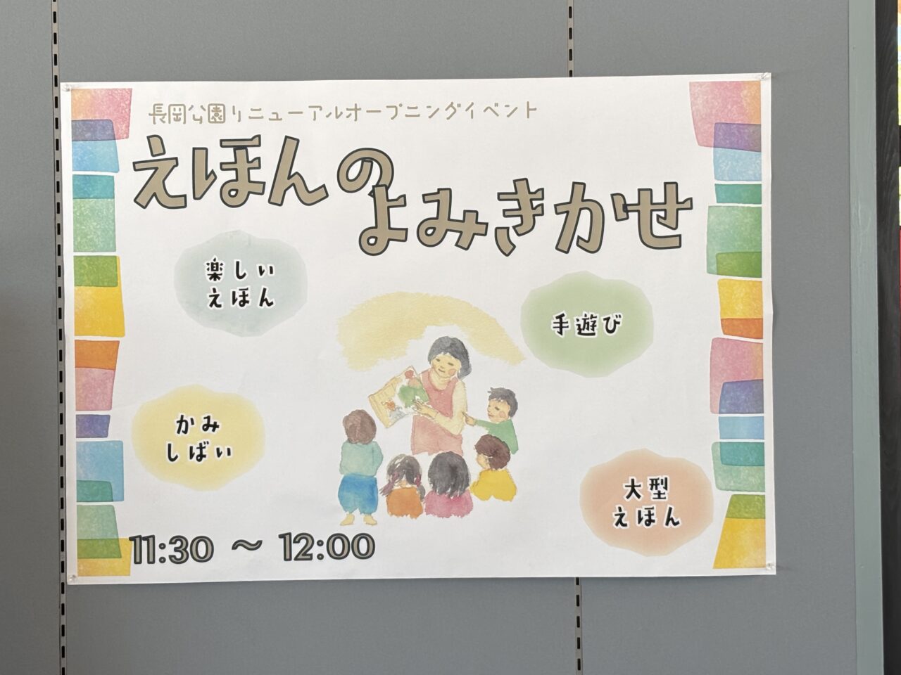 長岡公園