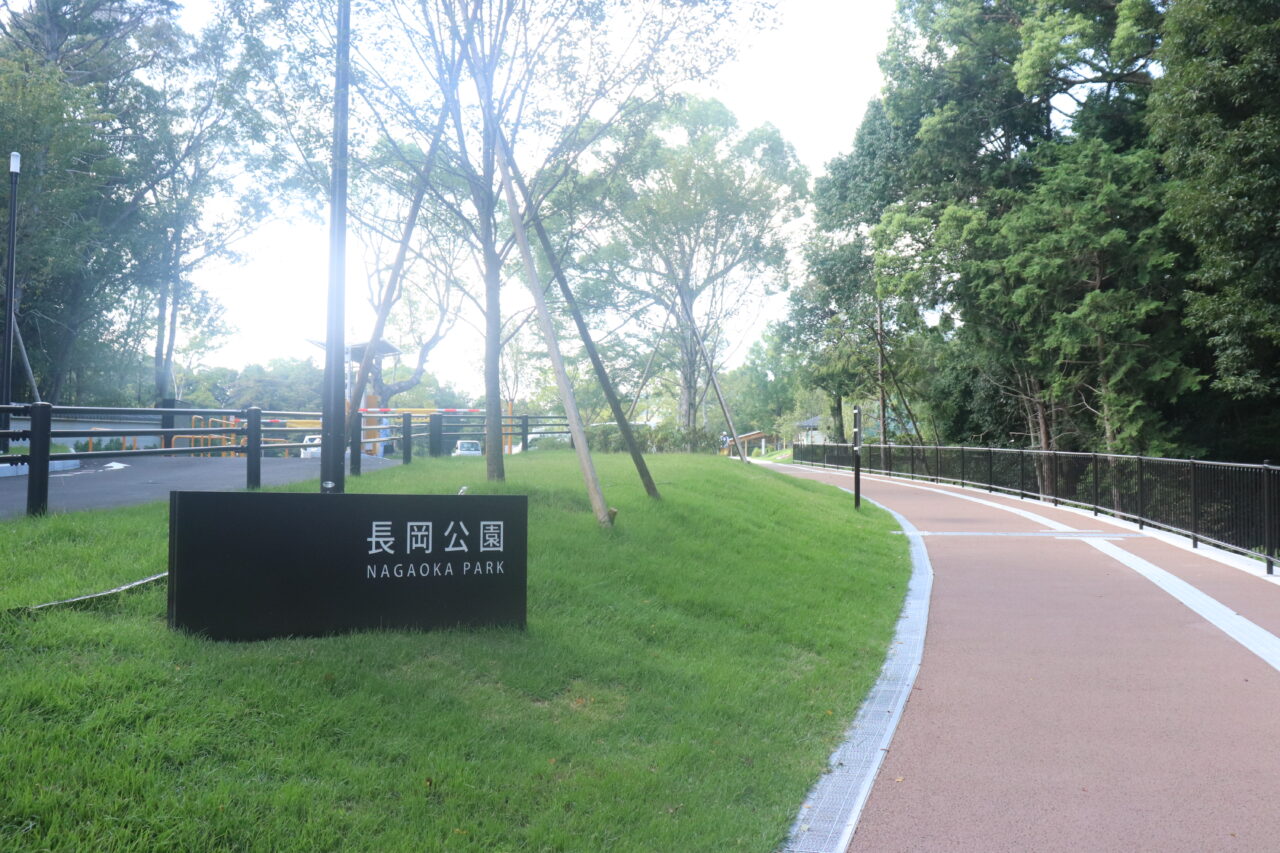 長岡公園