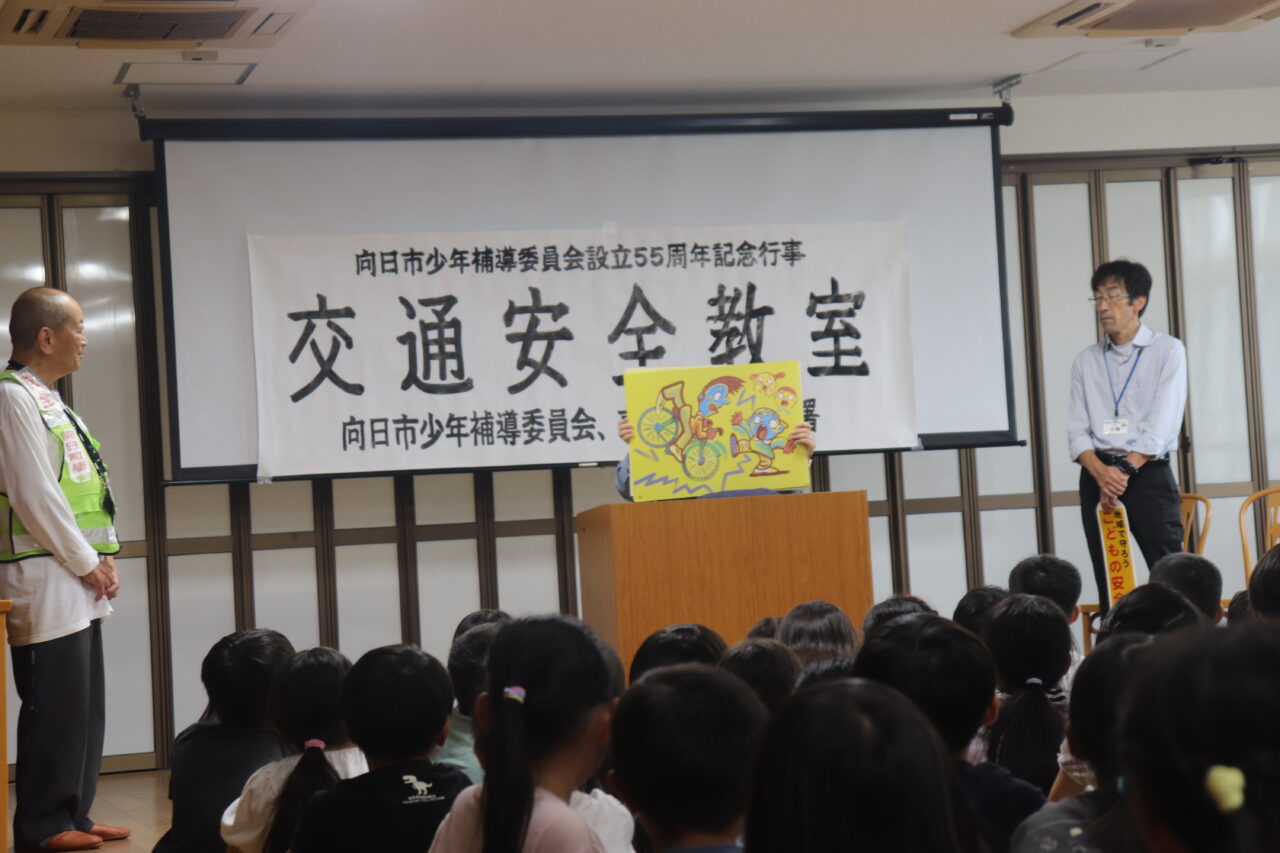 交通安全