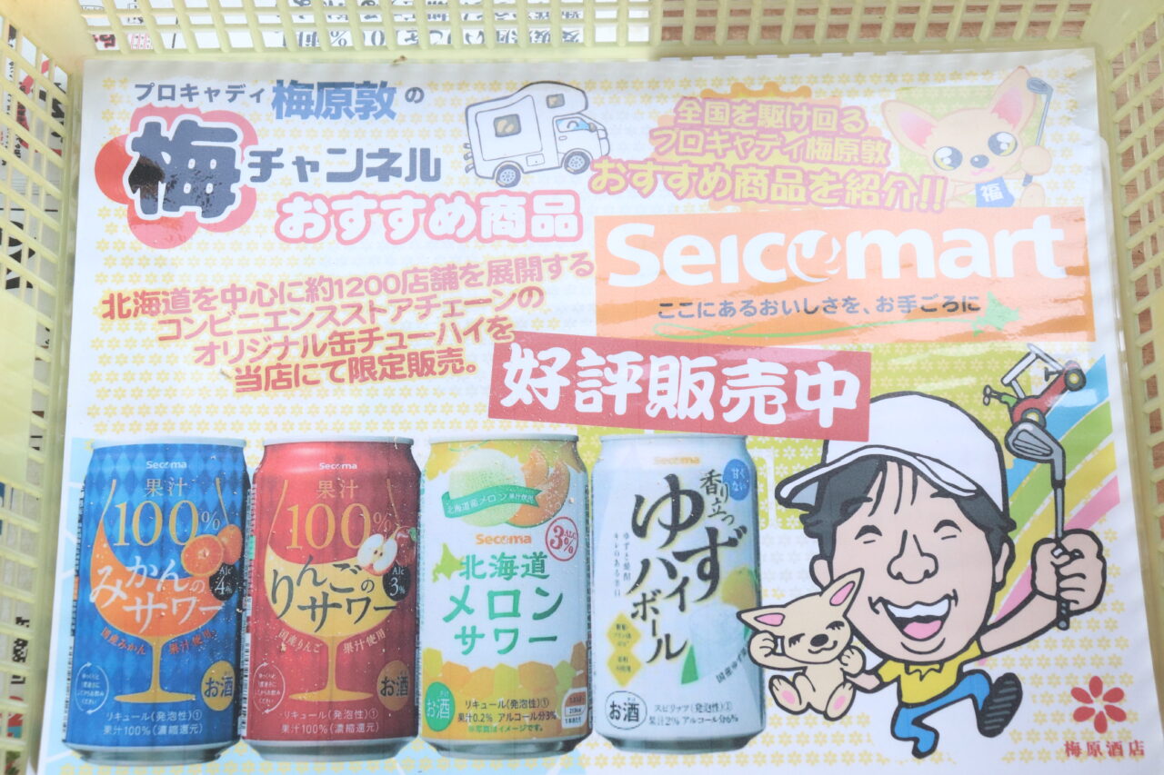 梅原酒店