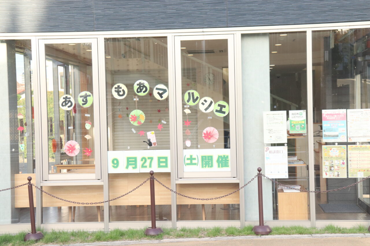 あすもあ