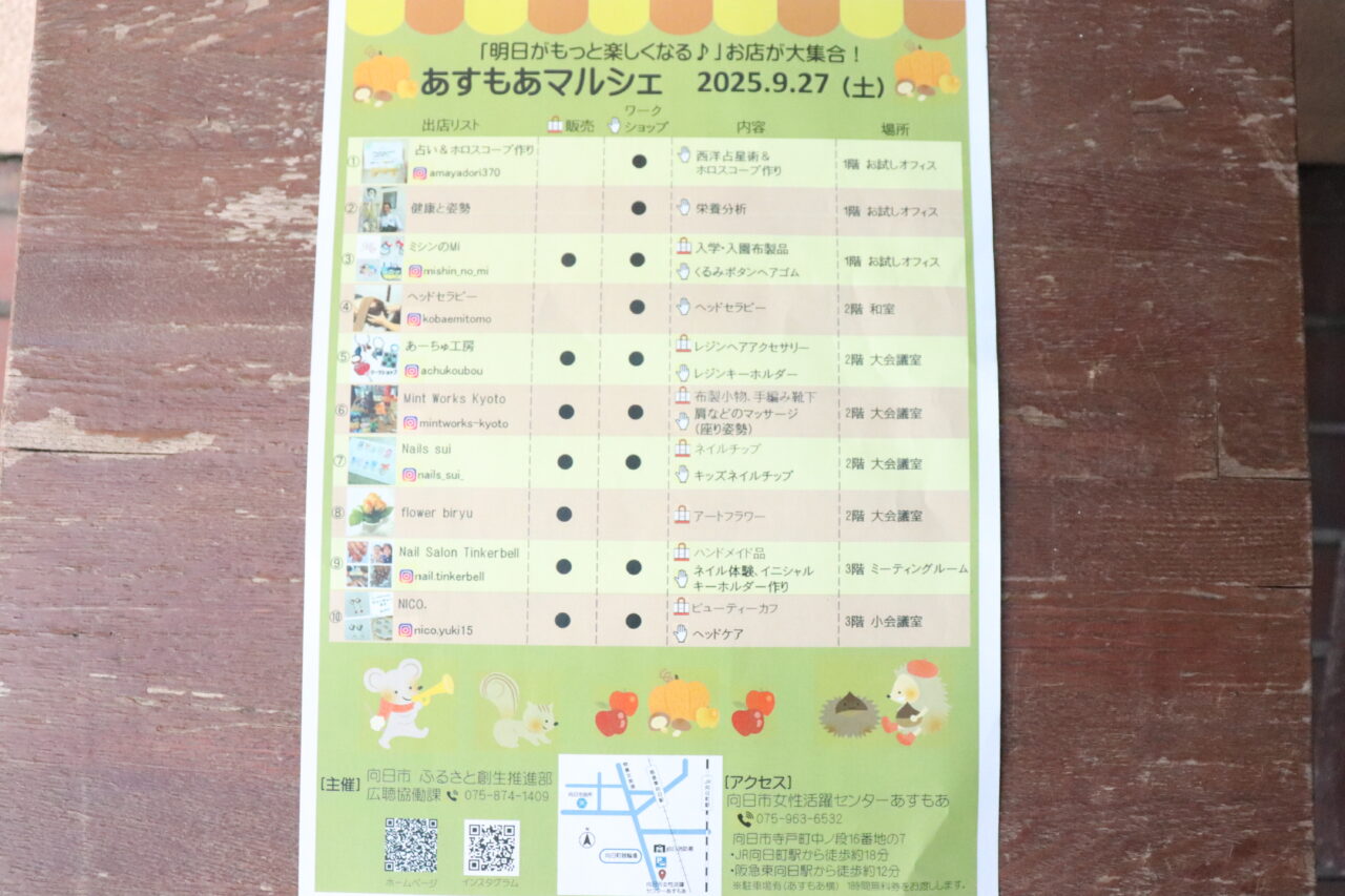 あすもあ