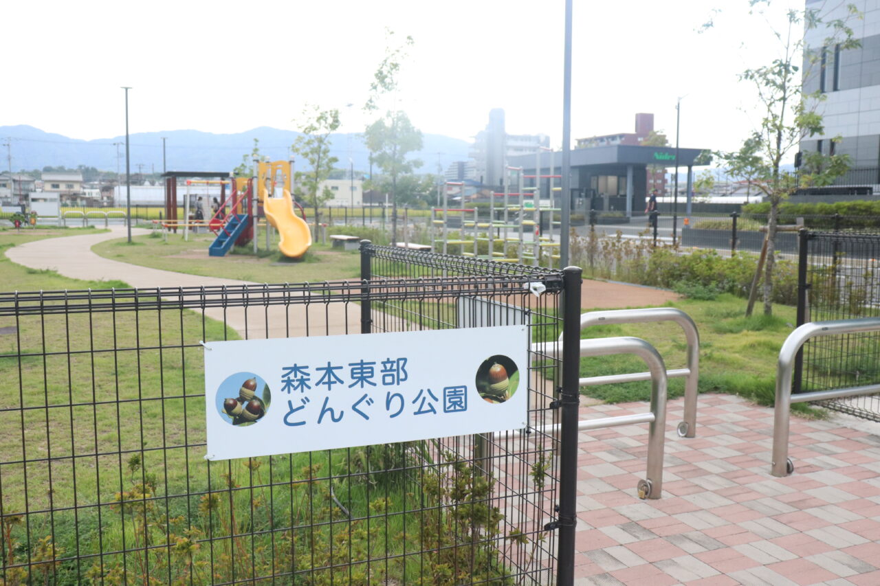 どんぐり公園