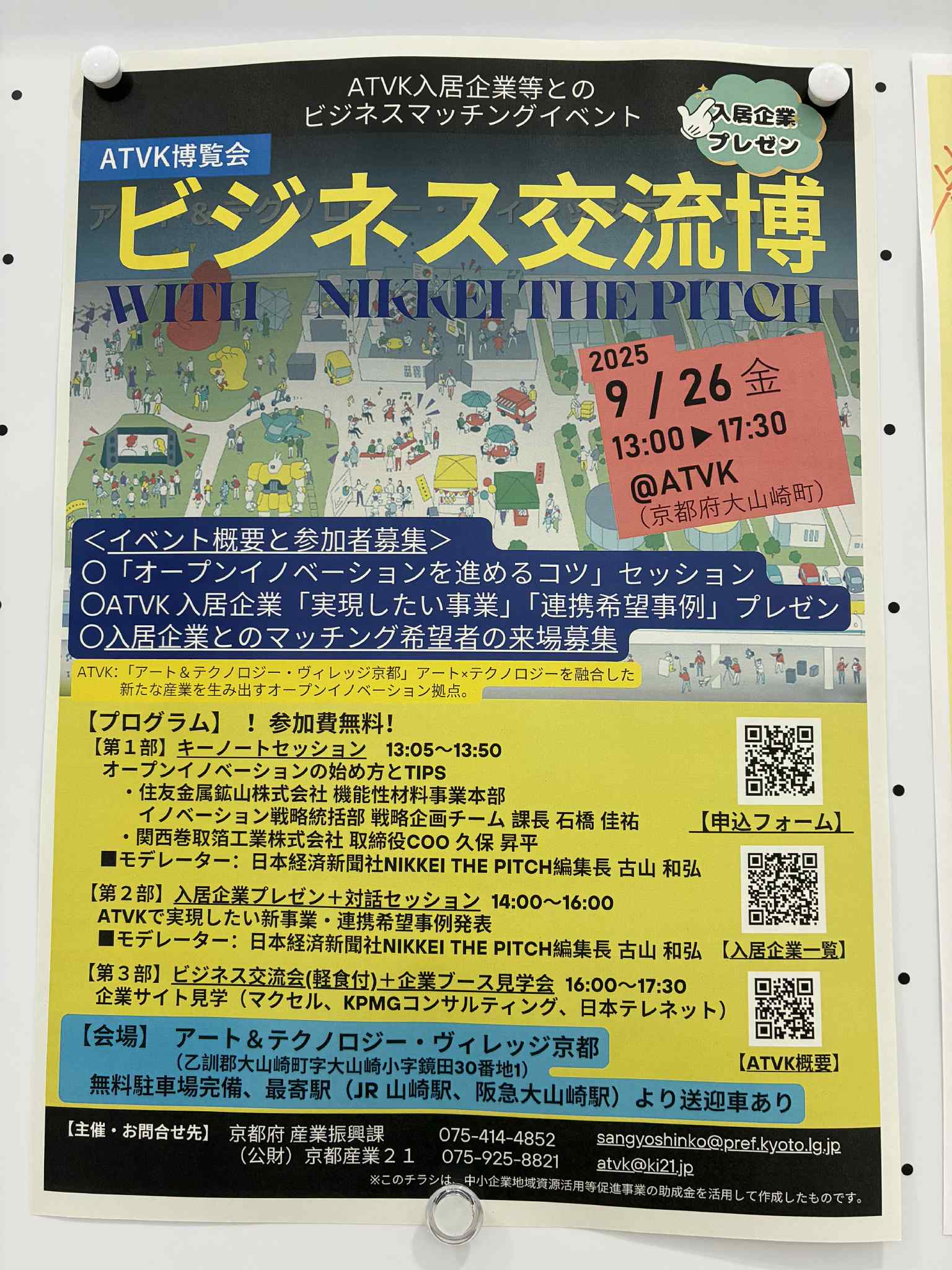 ビジネス交流