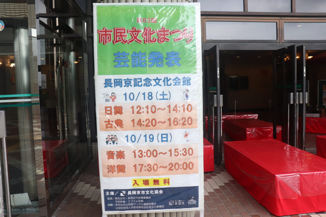 市民文化まつり