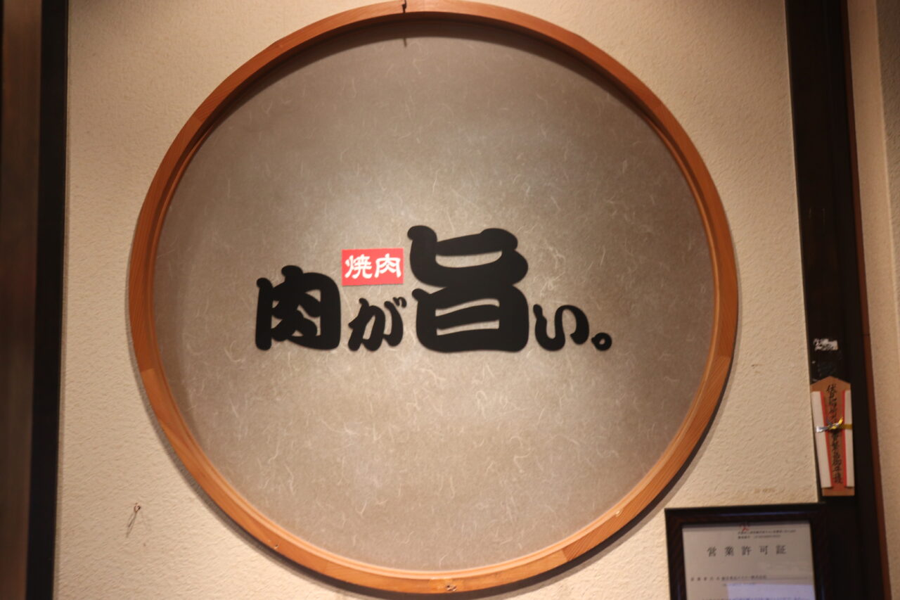 肉が旨い。