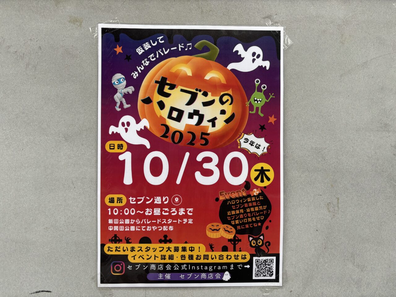 セブンのハロウィン