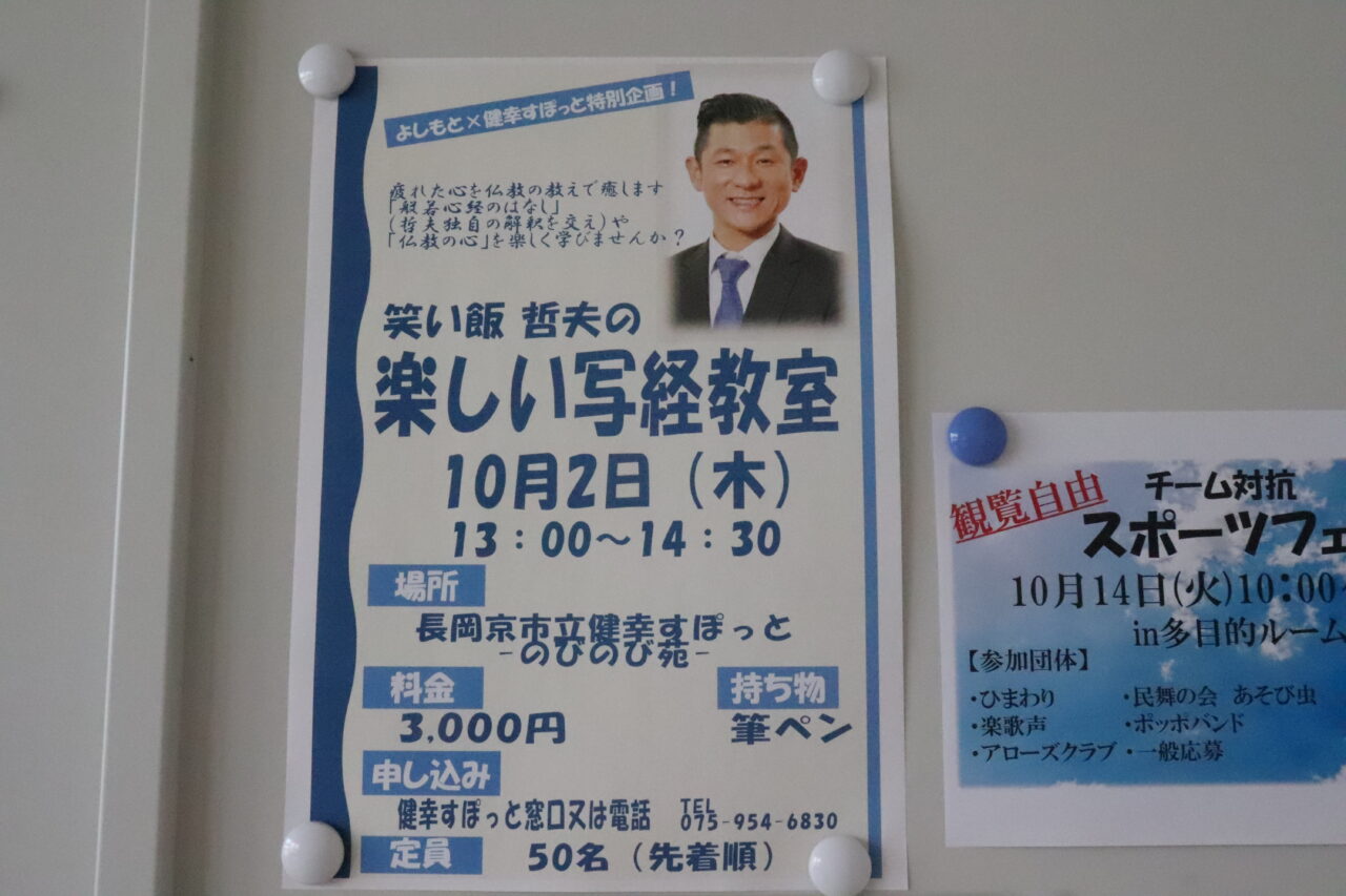 写経教室