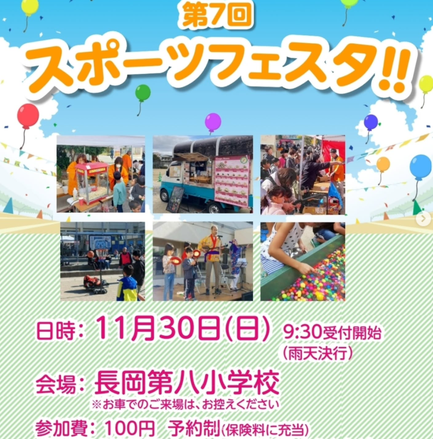 スポーツフェスタ