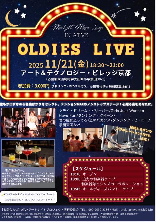 オールディーズライブ