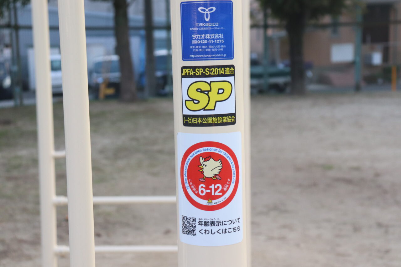 北開田第二公園