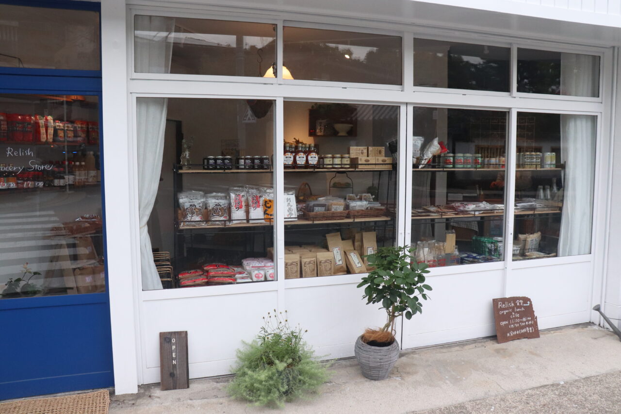 relish食堂