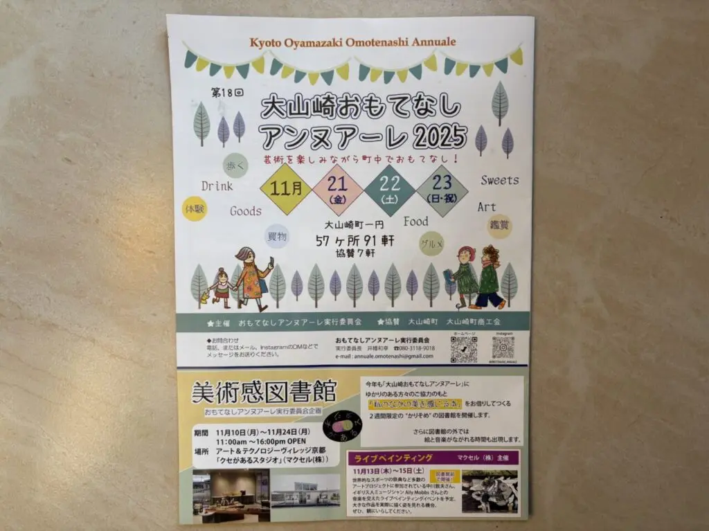 大山崎おもてなし