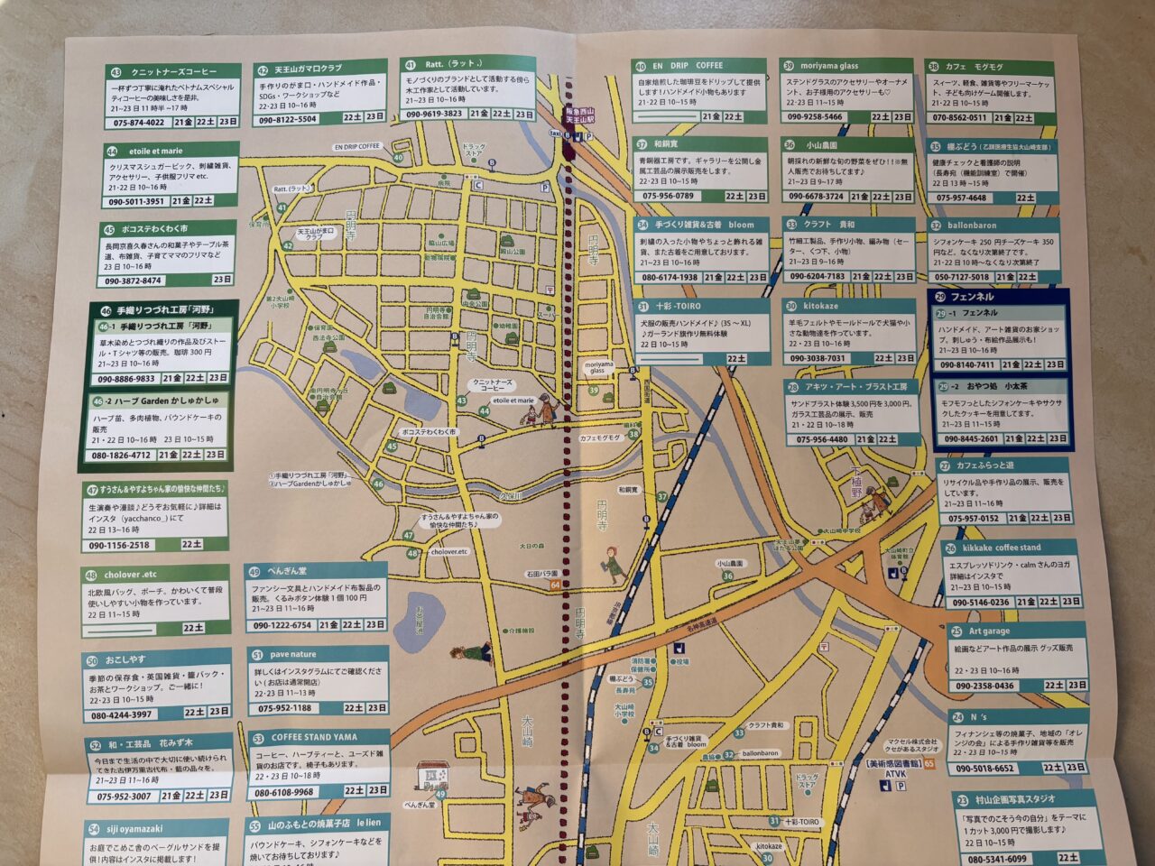 大山崎おもてなし