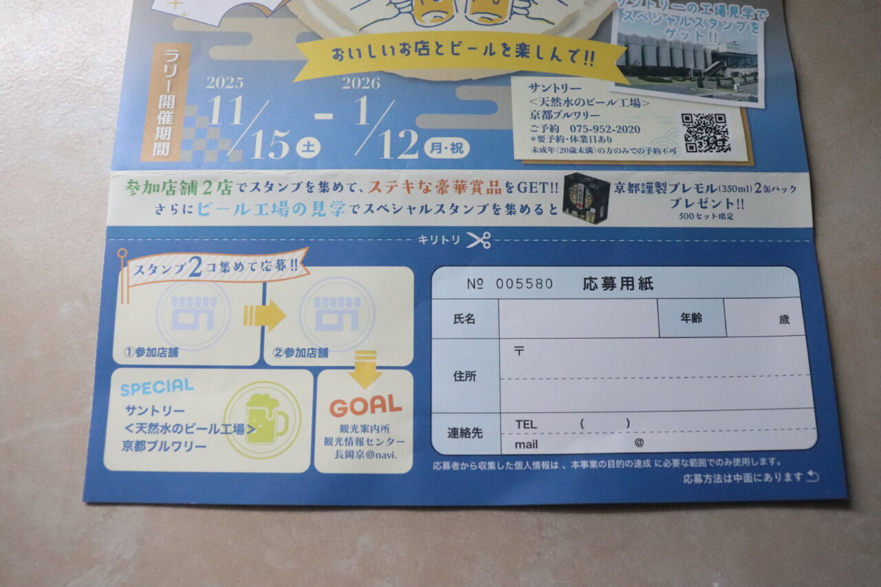 スタンプラリー