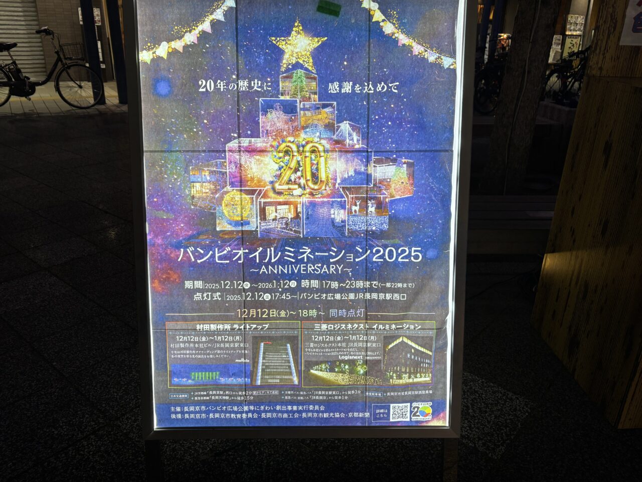 バンビオ広場公園