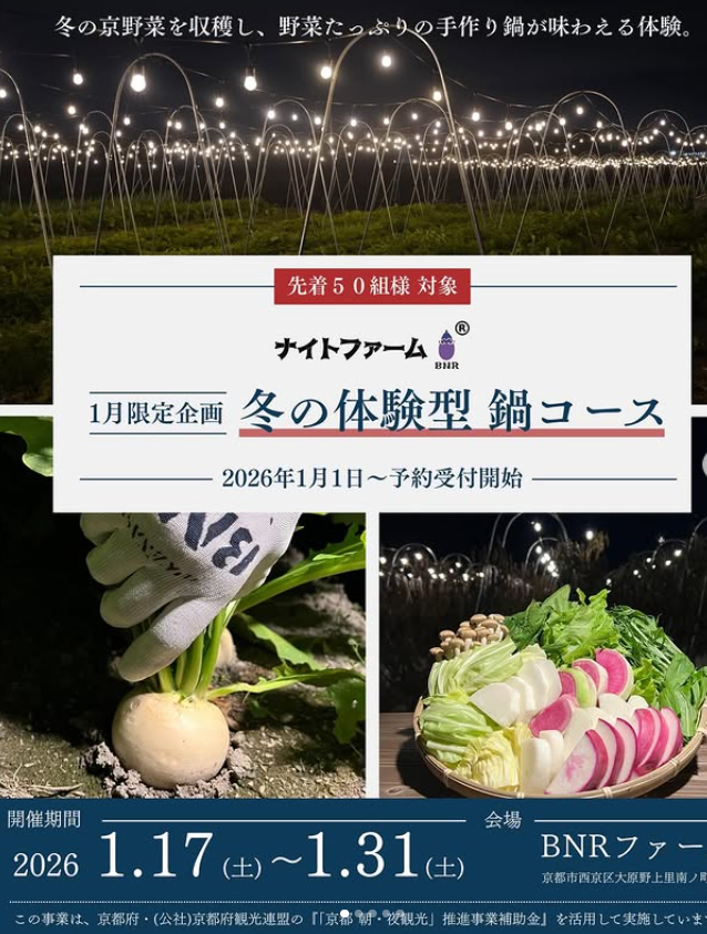 ナイトファーム