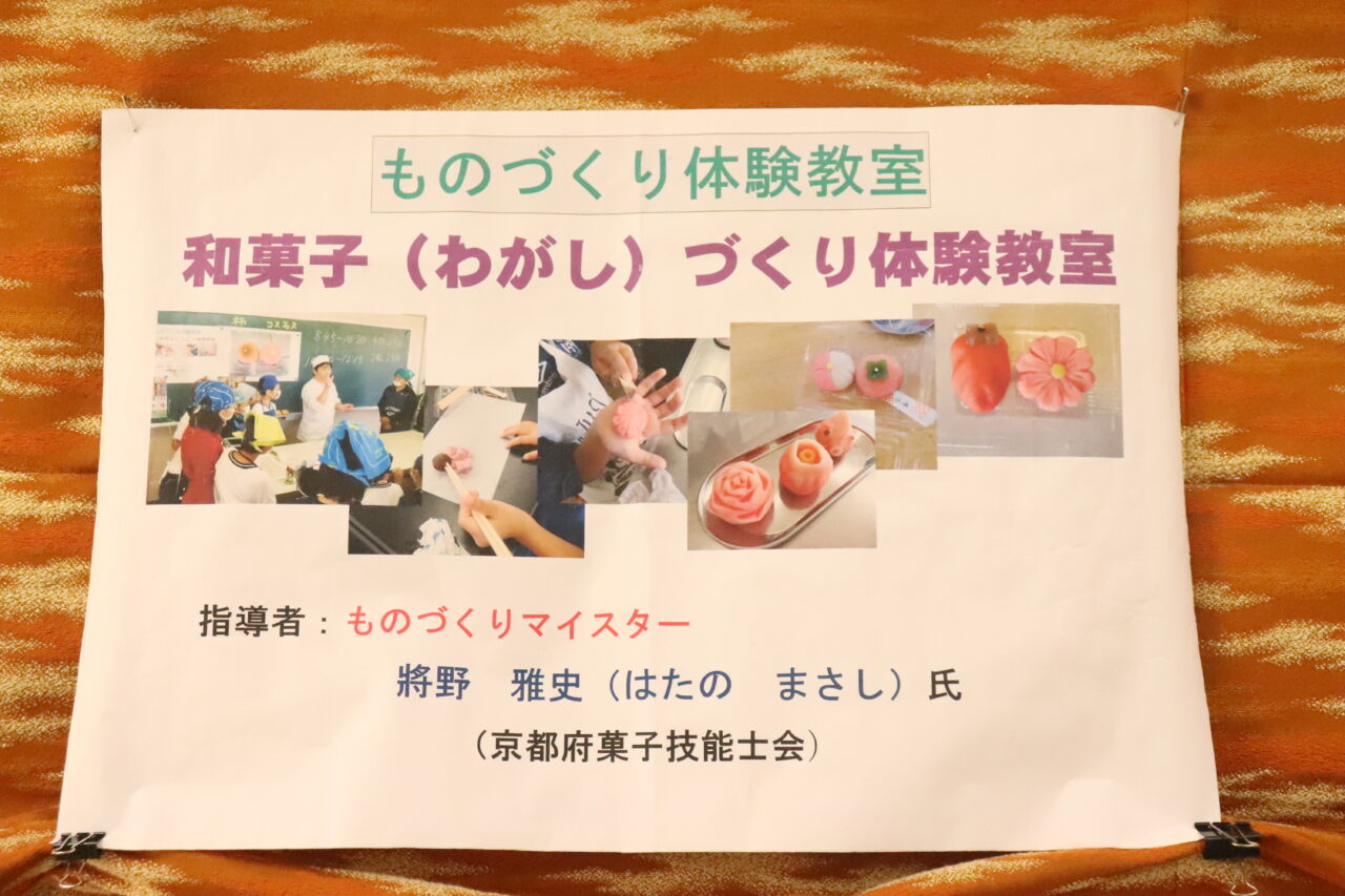 和菓子づくり