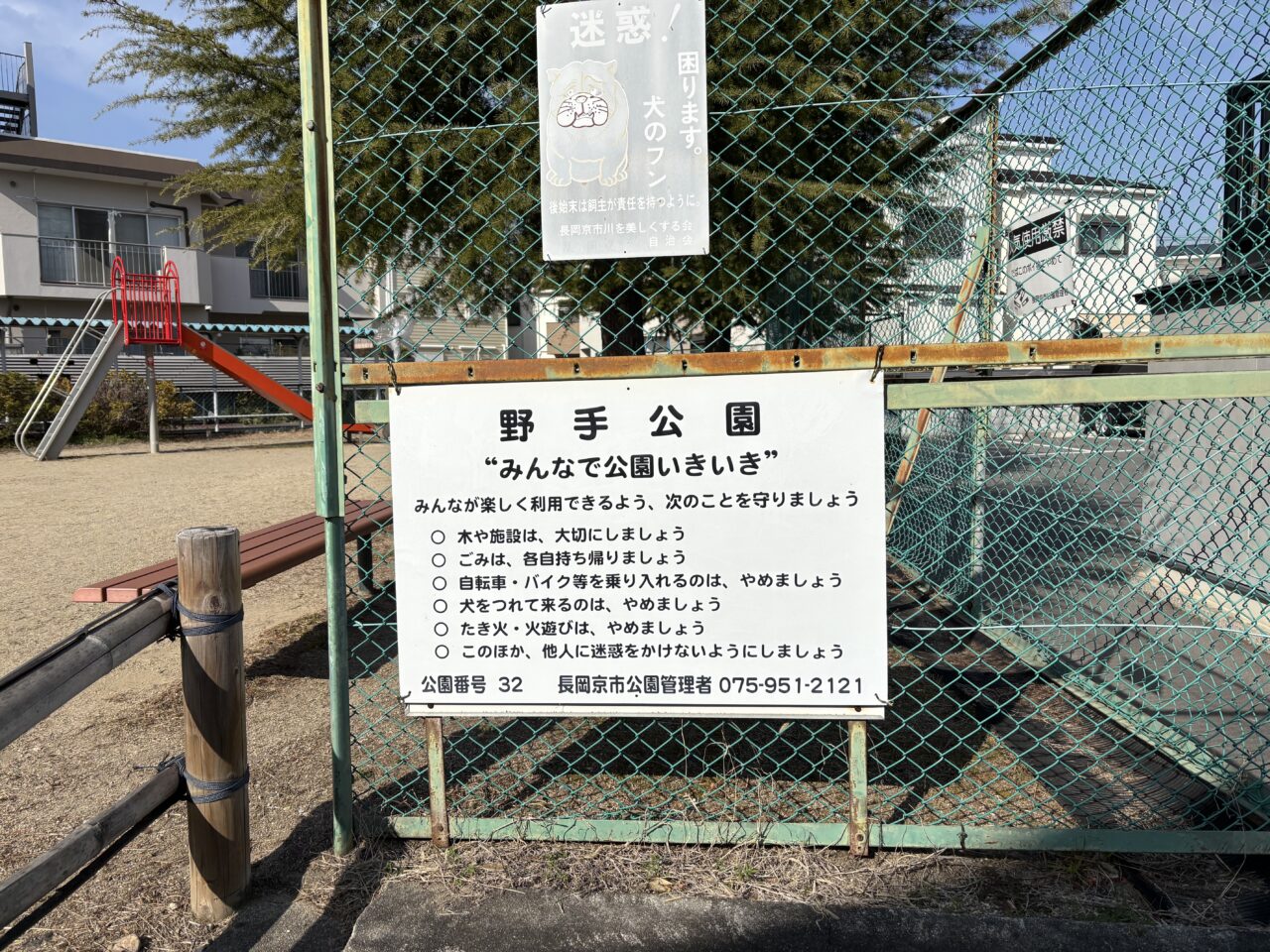野手公園
