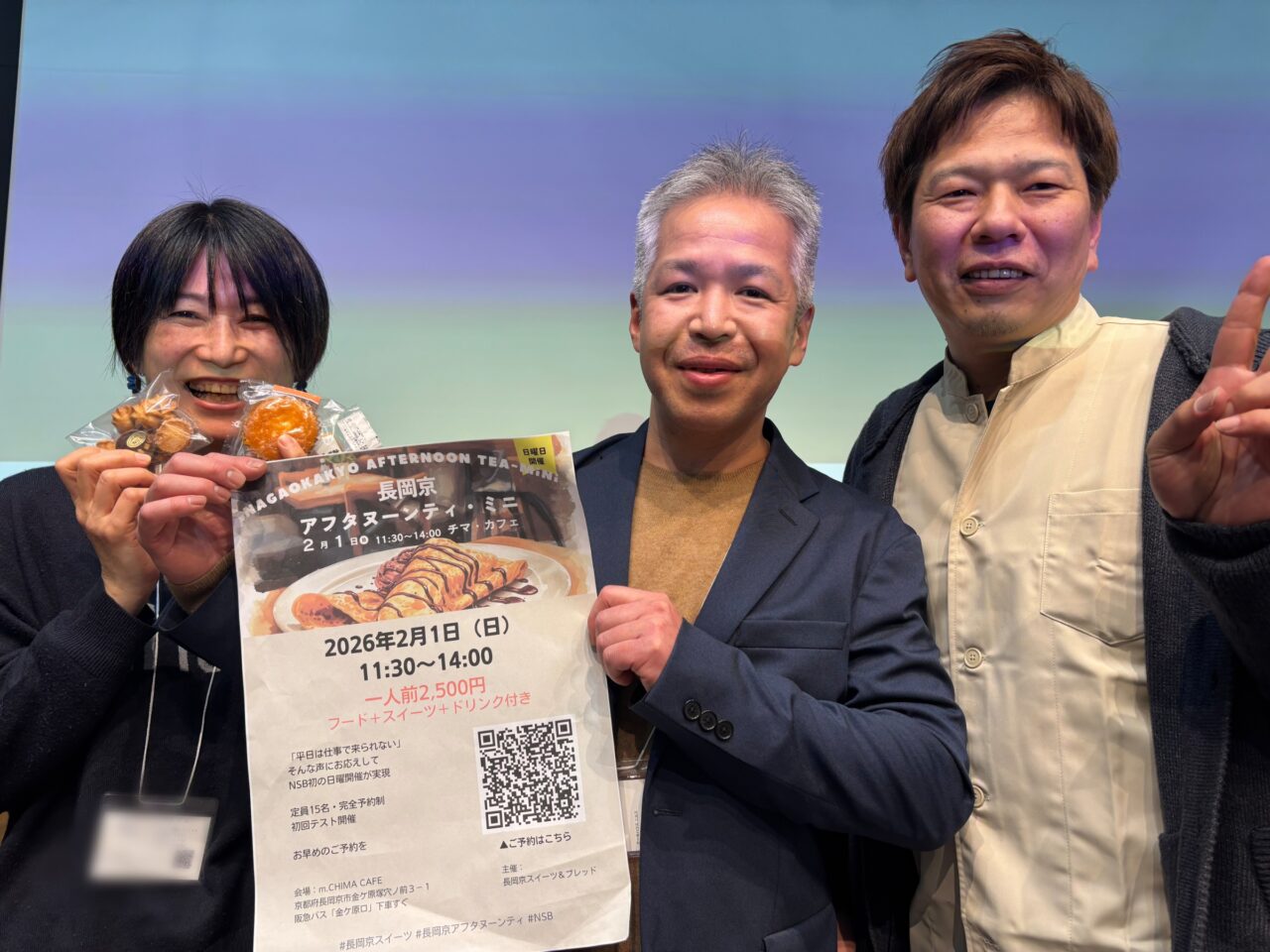 長岡京スイーツ