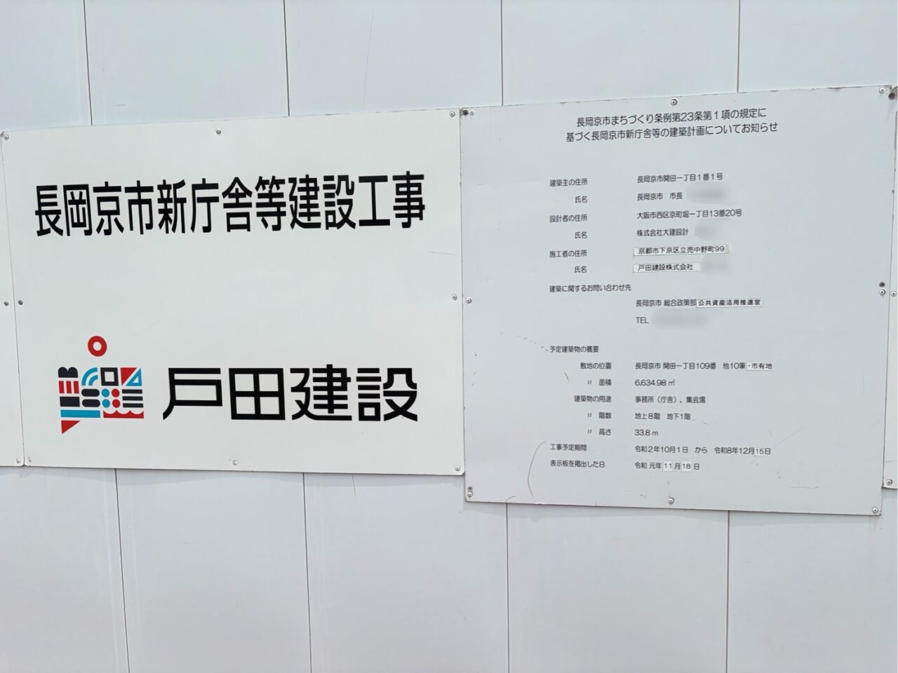 長岡京市役所工事の看板