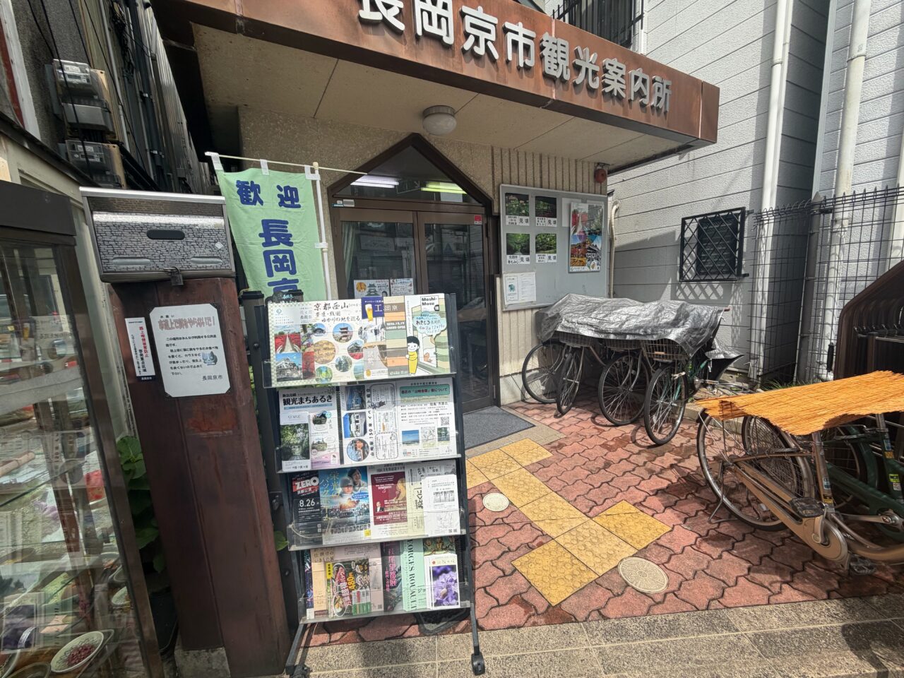 長岡京市観光案内所の入口前に置かれた観光パンフレットのラック
