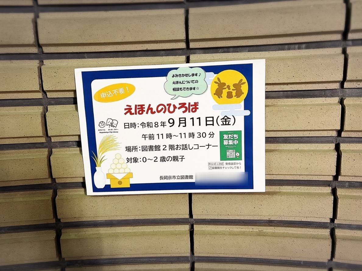9月11日のえほんのひろばの日時と対象が書かれた図書館の掲示