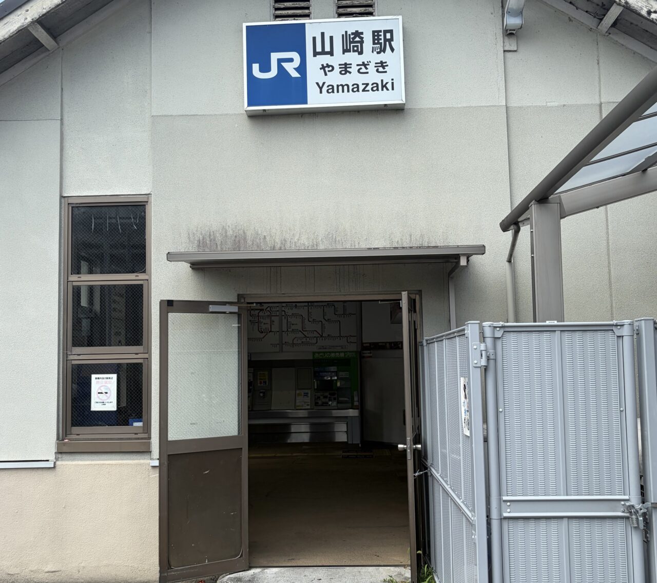 JR山崎駅の入口に掲げられた駅名の看板