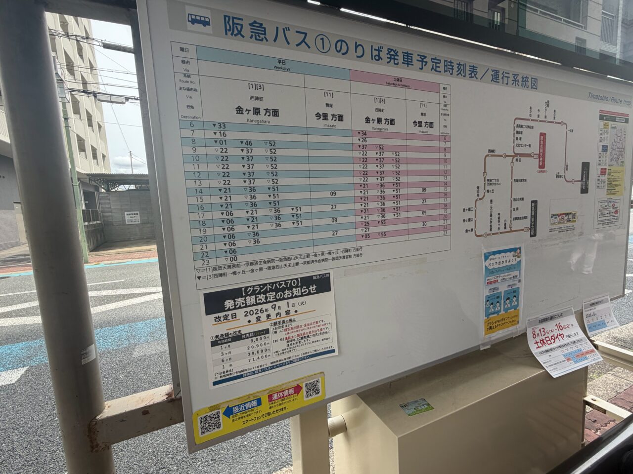 阪急長岡天神駅の停留所にある時刻表と運行系統図、その下に貼られたお知らせ