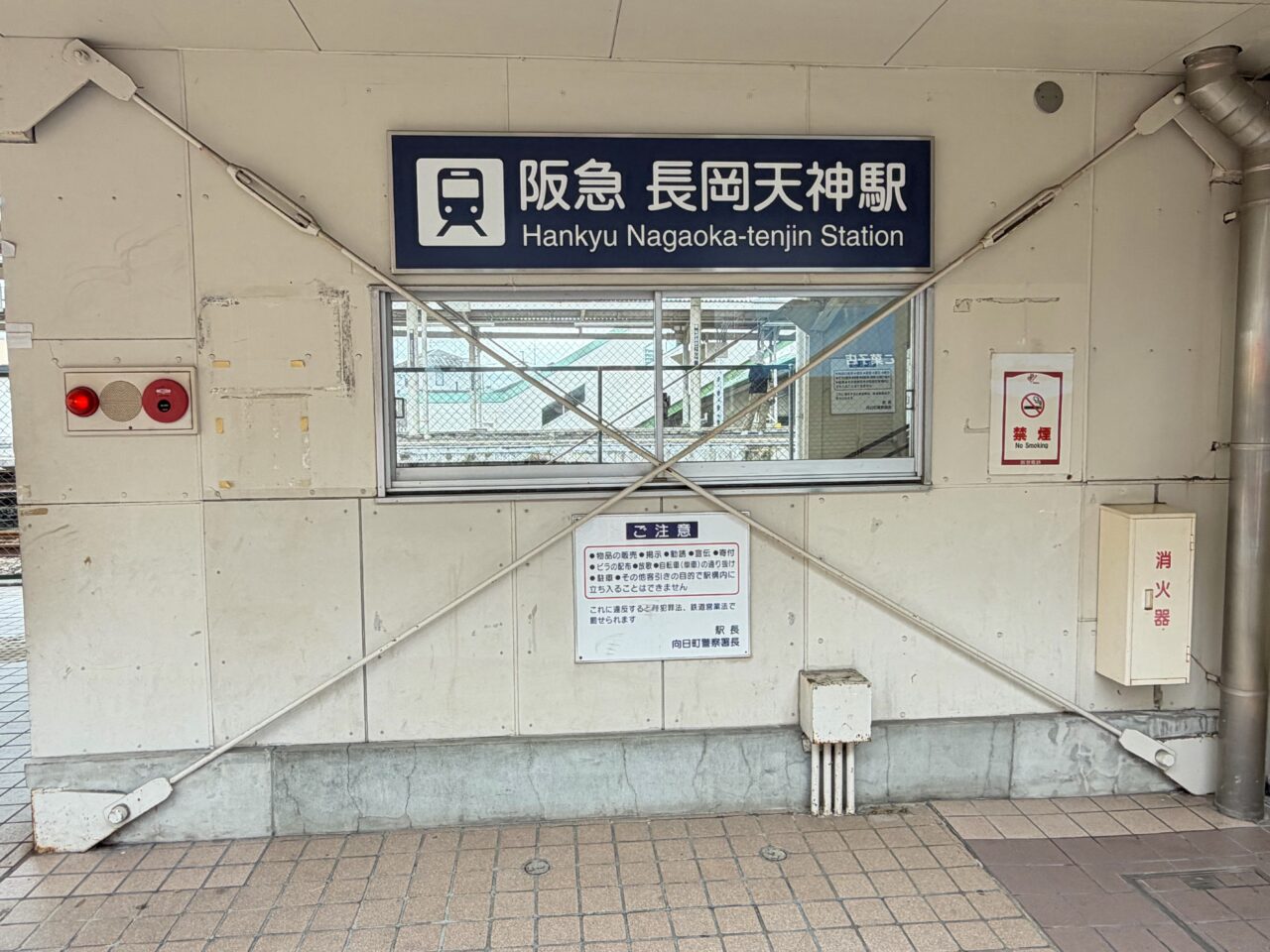 阪急長岡天神駅のホームに掲げられた駅名標