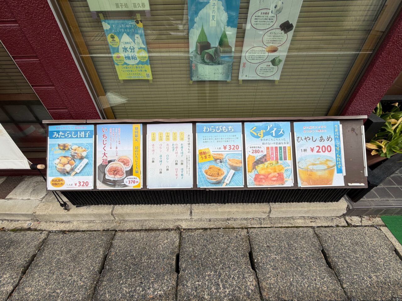 喜久春の店頭に並ぶ夏の和菓子とお盆の盛りものを紹介する品書き