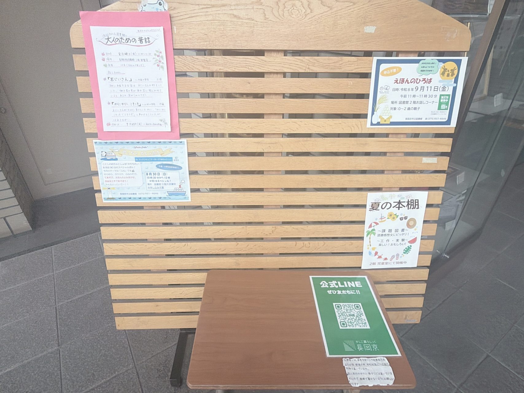 長岡京市立図書館の入口に掲示された催しの案内ポスター