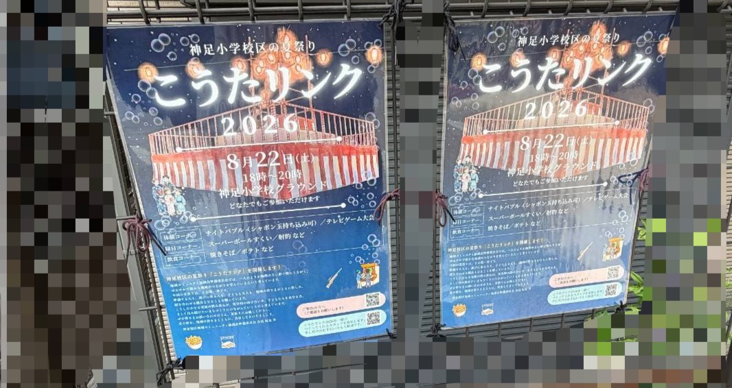 こうたリンクのポスター