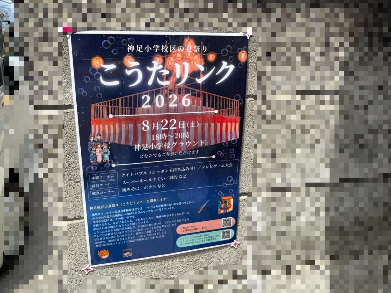こうたリンクのポスター