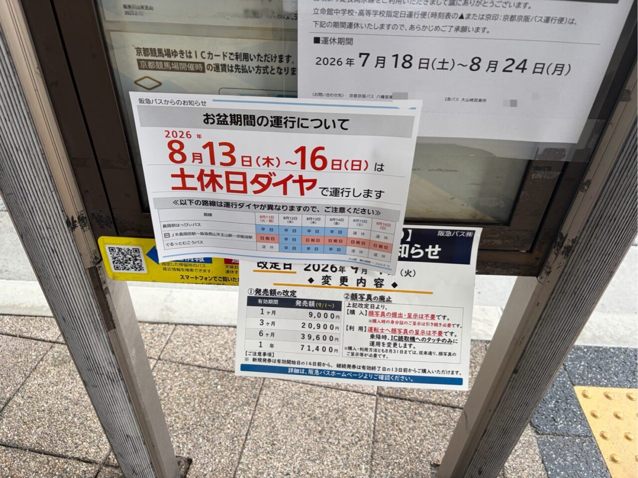 バス停に掲示されたお知らせ