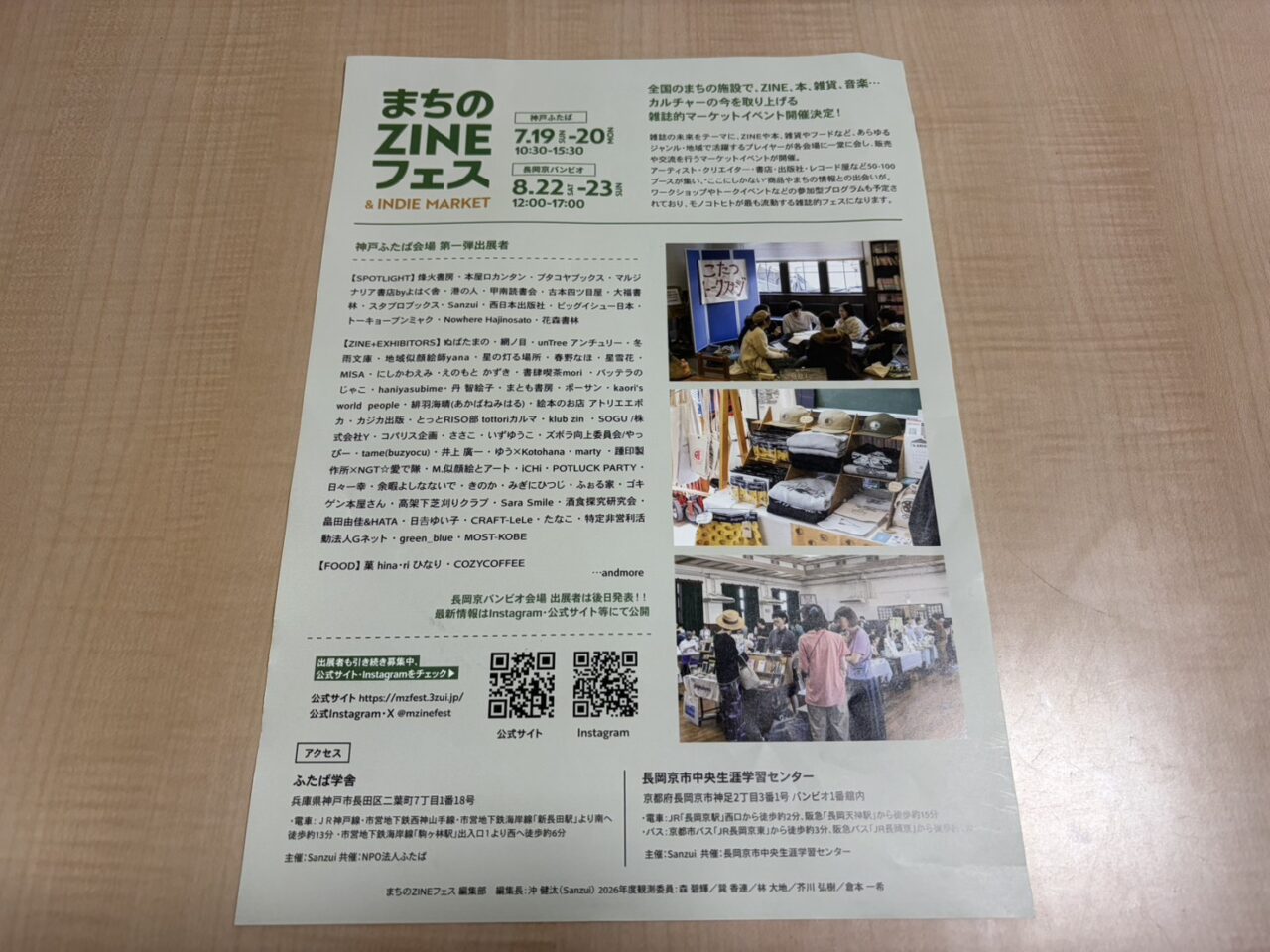 まちのZINEフェスのチラシ裏面に並ぶ出展者名とアクセス案内