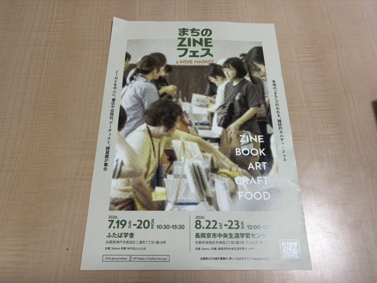 まちのZINEフェスのチラシ表面に記された長岡京バンビオでの開催日程
