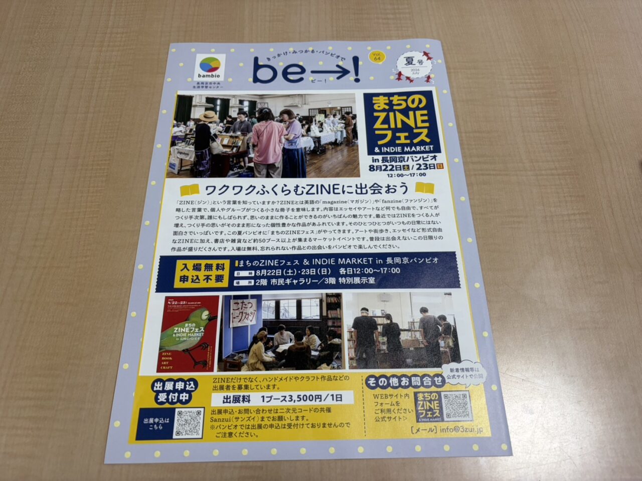 バンビオの広報誌に掲載されたまちのZINEフェスの案内