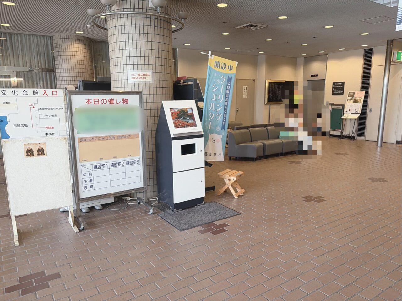 長岡京市立中央公民館のロビーに置かれた催し物の掲示板とソファ