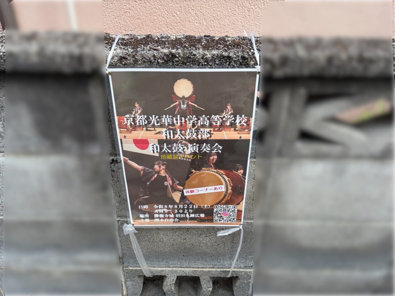 和太鼓演奏会の日時と会場を知らせるポスター