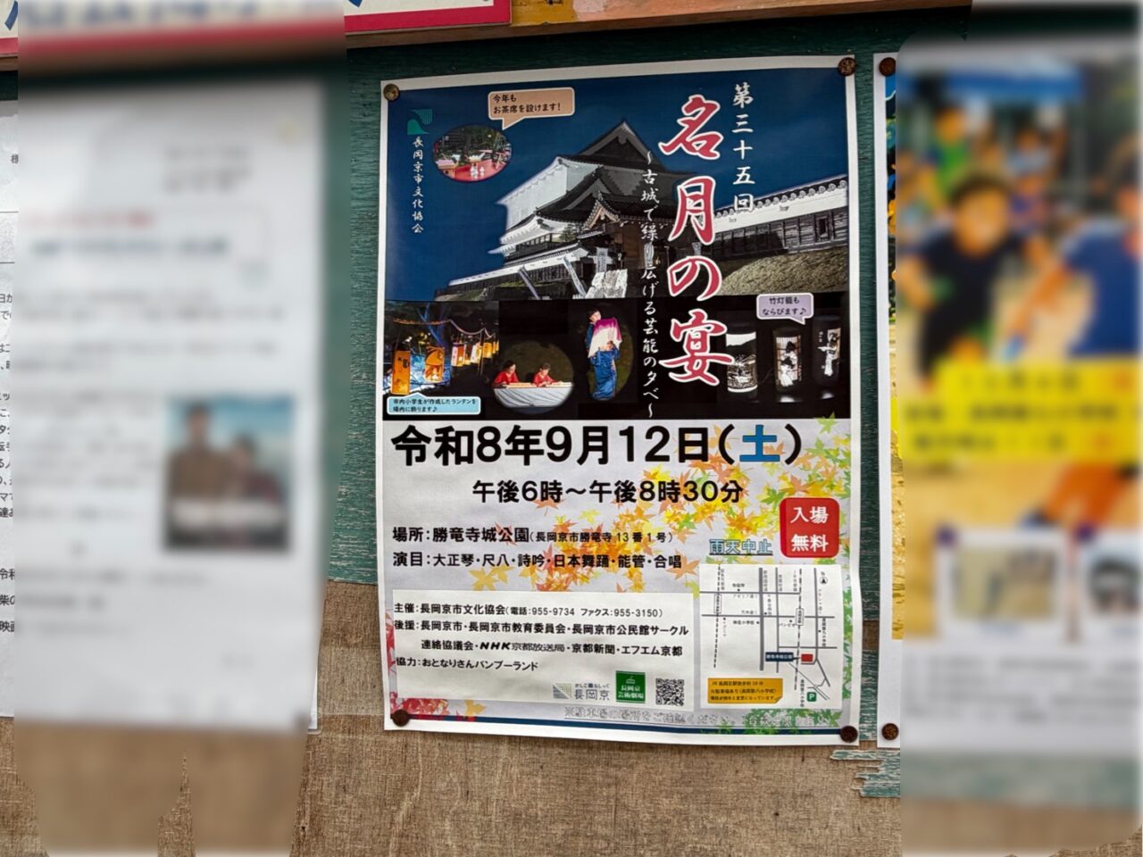 第35回名月の宴の日時と演目を知らせるポスター