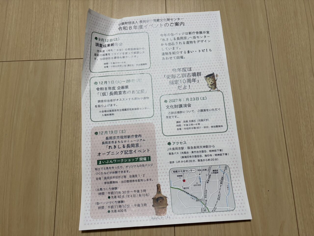 長岡京市埋蔵文化財センターの令和8年度イベント案内