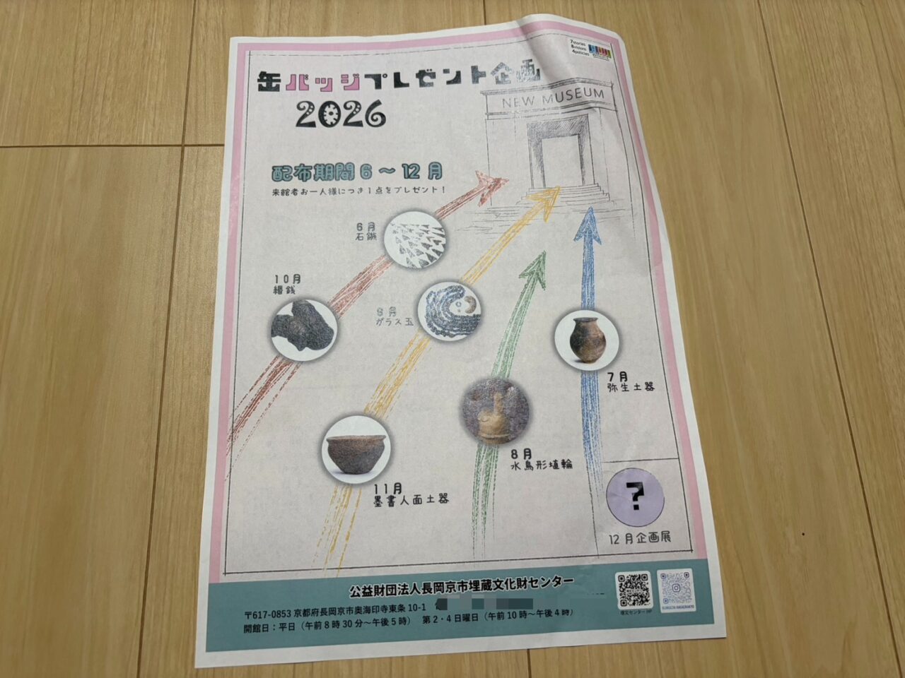 埋蔵文化財センターの缶バッジプレゼント企画を紹介するポスター