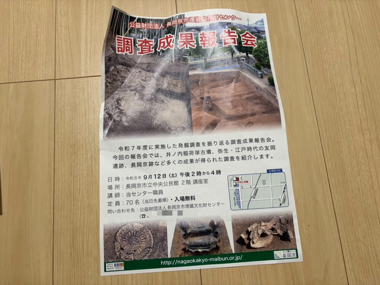調査成果報告会の日時と会場を知らせるポスター