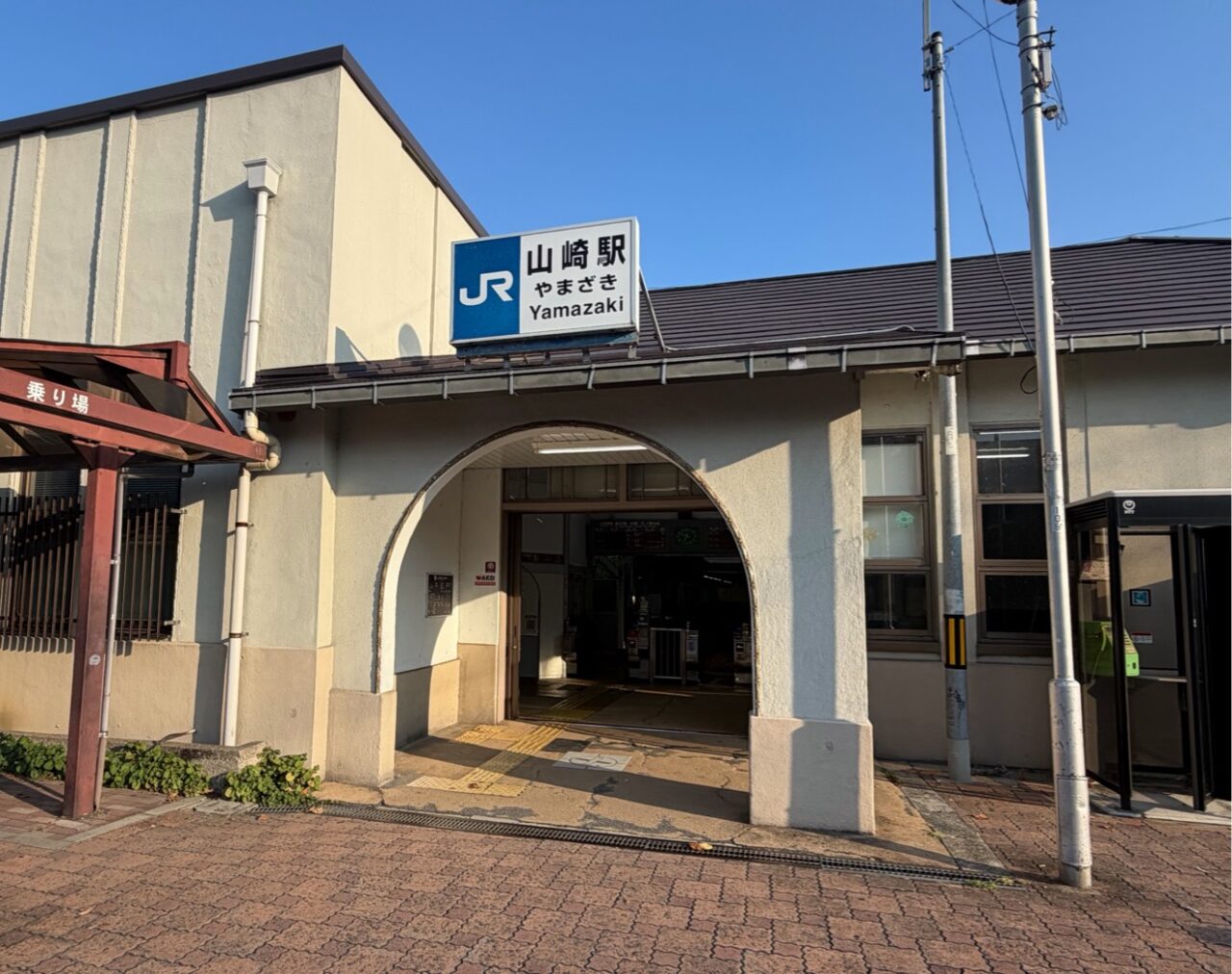 JR山崎駅の駅舎とアーチ型の入口