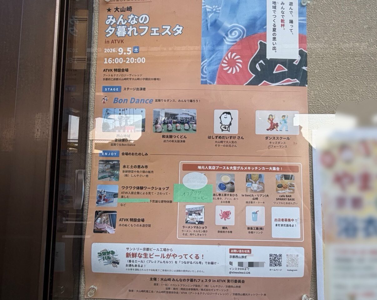 大山崎みんなの夕暮れフェスタの日時と出演者を知らせるポスター