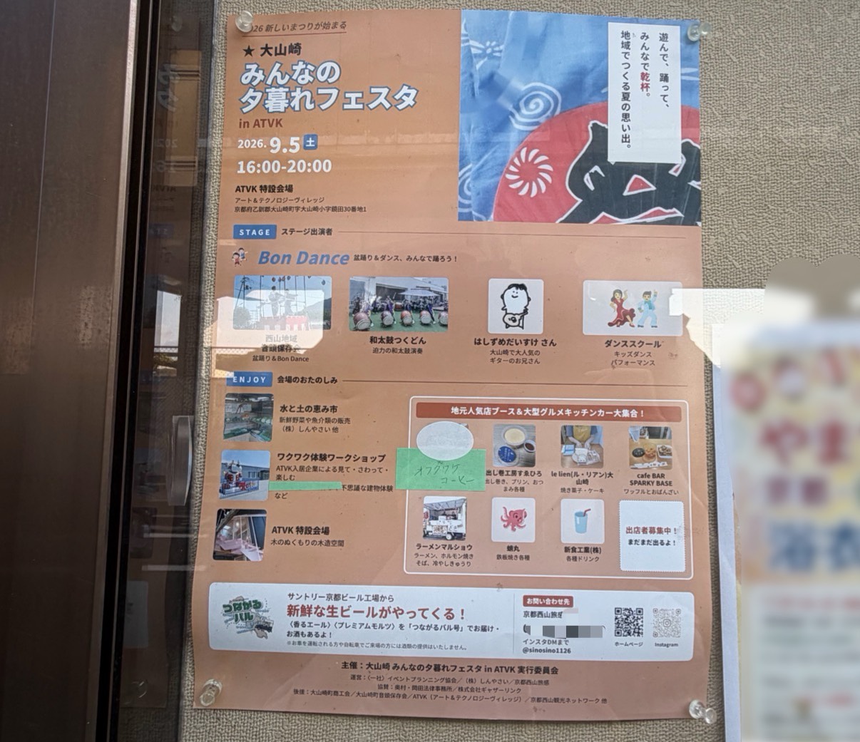大山崎みんなの夕暮れフェスタの日時と出演者を知らせるポスター