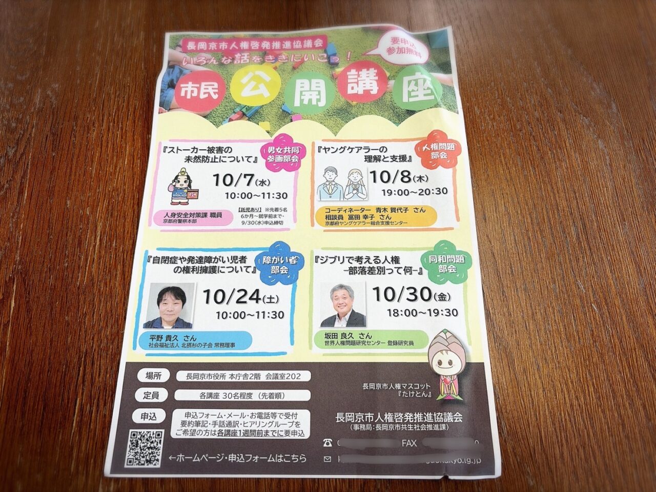 10月の市民公開講座4回の演題と日程が書かれたチラシ
